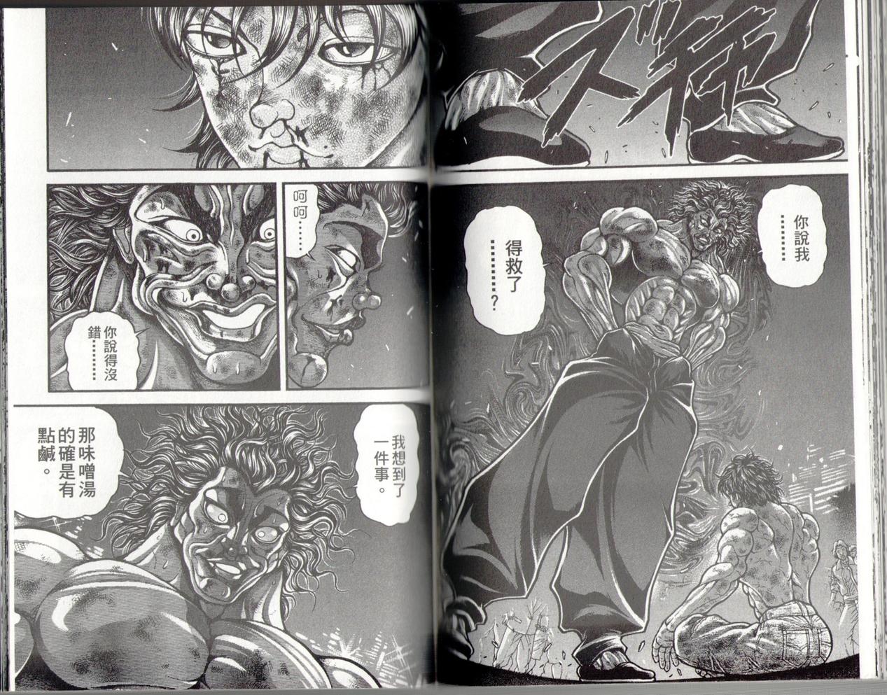 范马刃牙 - 第37卷 - 第117张图