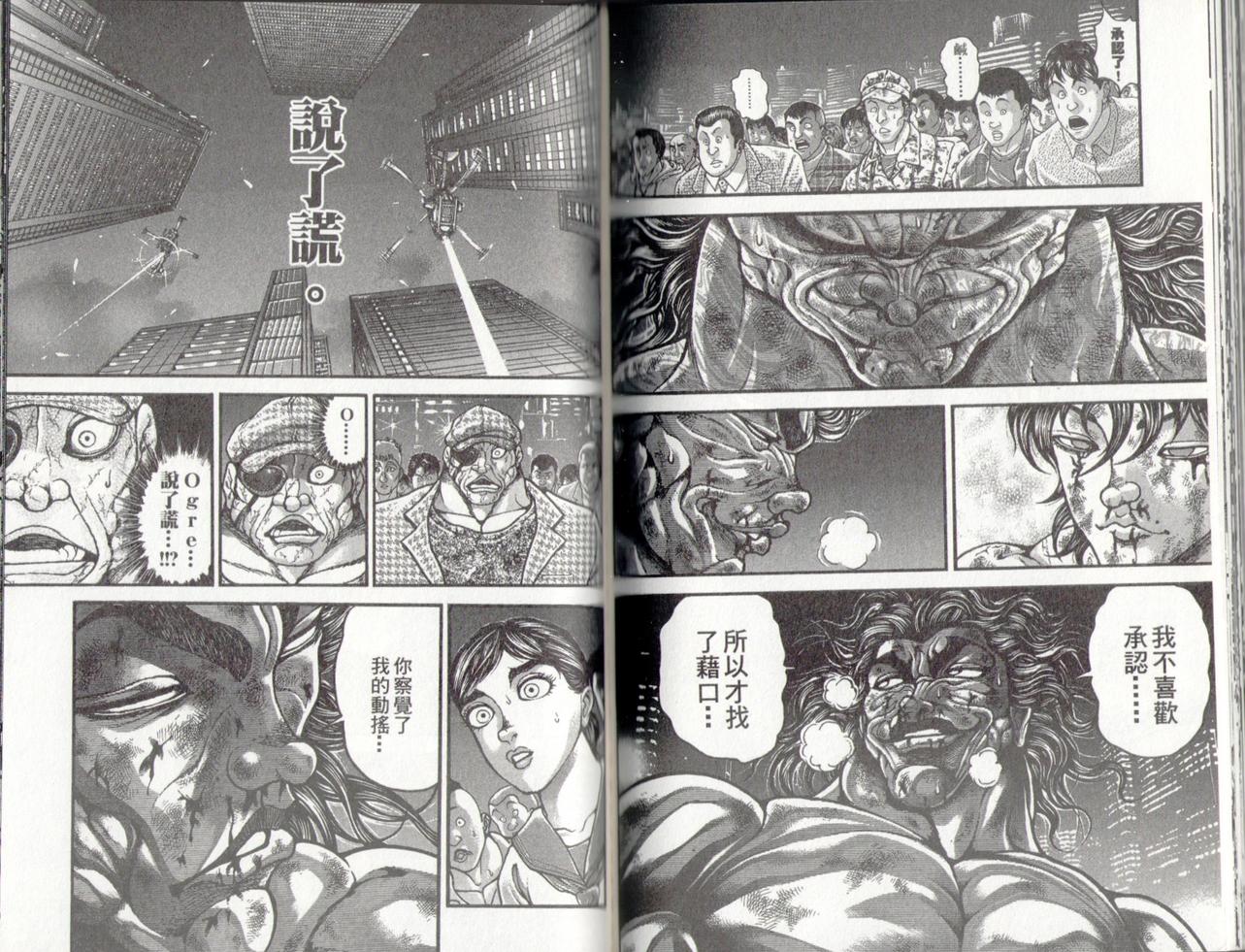 范马刃牙 - 第37卷 - 第118张图