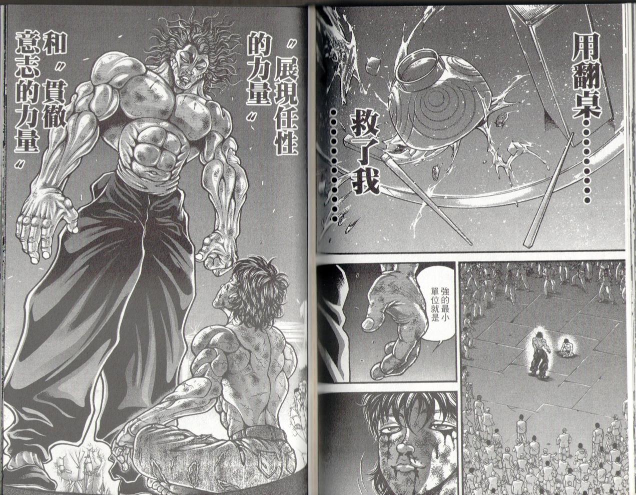 范马刃牙 - 第37卷 - 第119张图