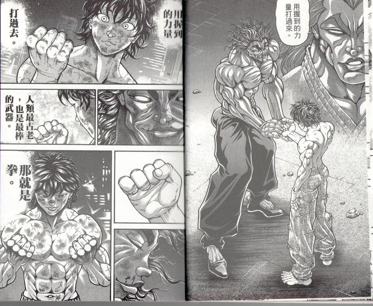 范马刃牙 - 第37卷 - 第11张图