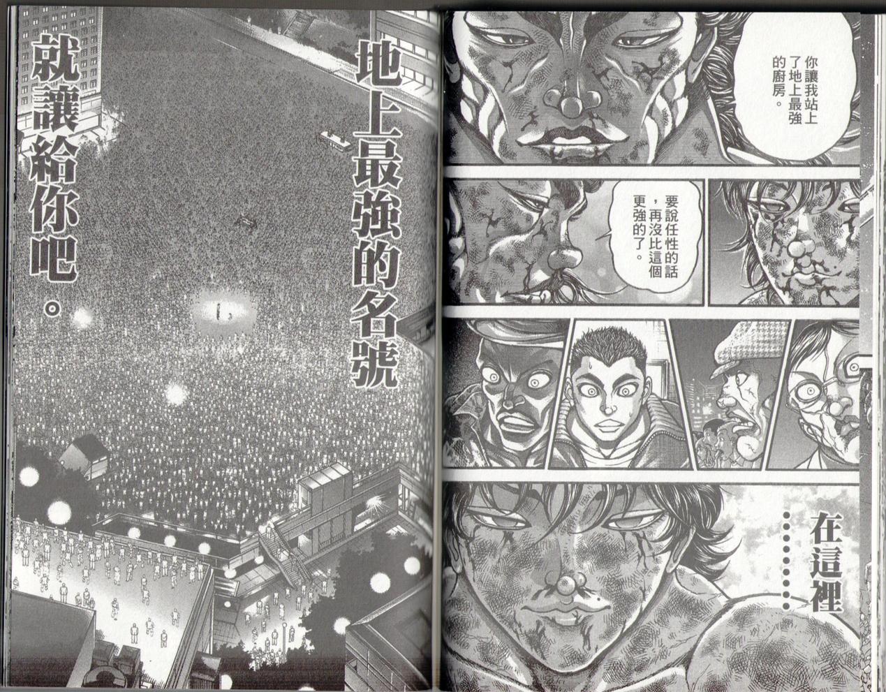 范马刃牙 - 第37卷 - 第120张图