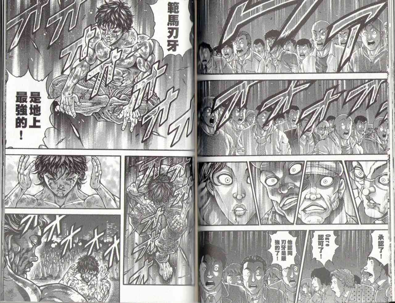 范马刃牙 - 第37卷 - 第121张图