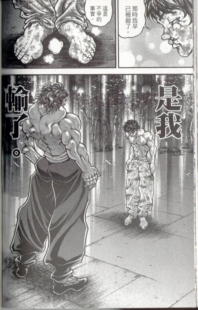 范马刃牙 - 第37卷 - 第123张图