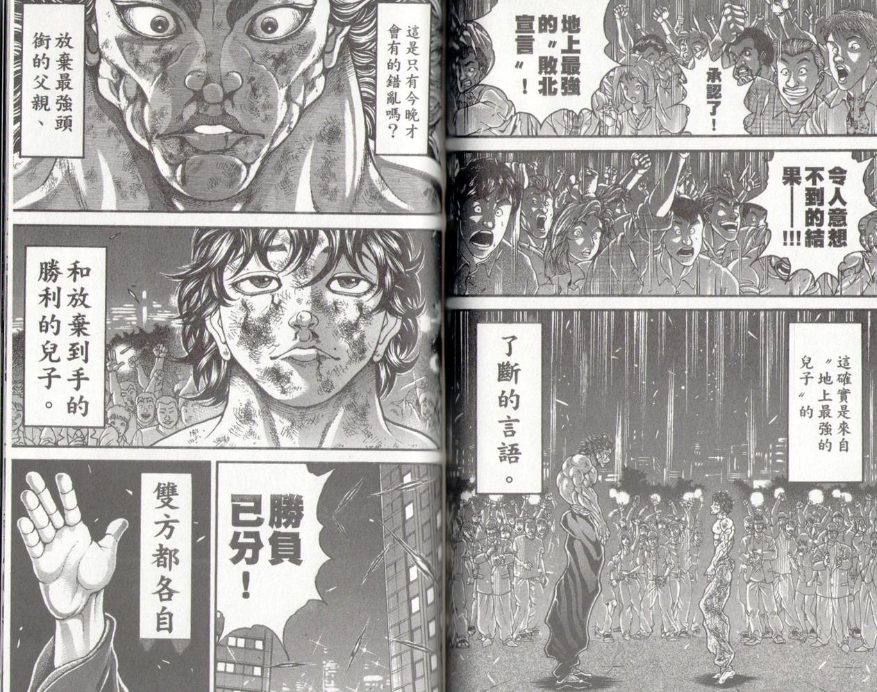 范马刃牙 - 第37卷 - 第125张图