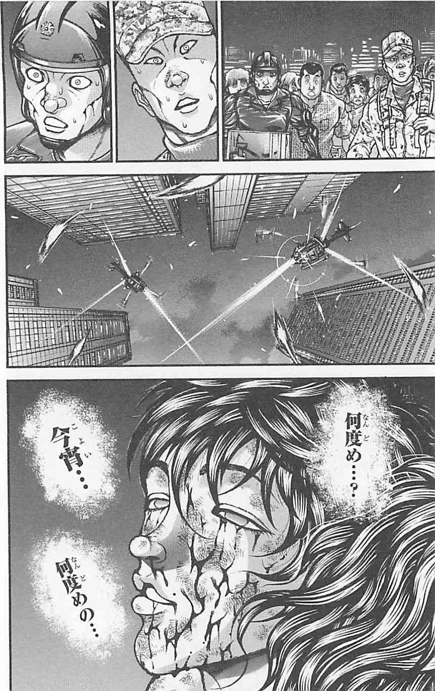 范马刃牙 - 第37卷 - 第127张图