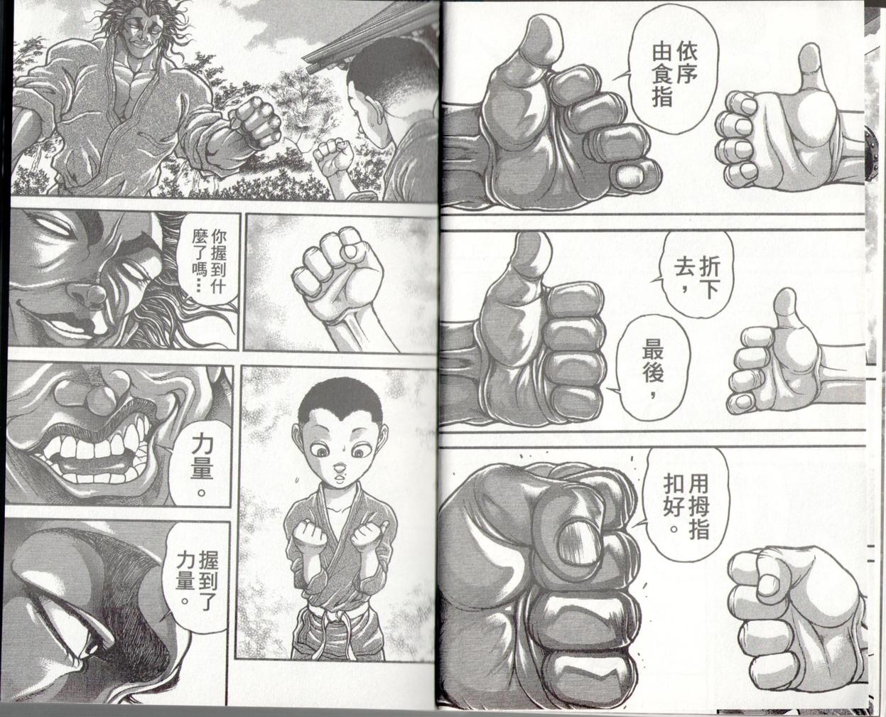 范马刃牙 - 第37卷 - 第12张图