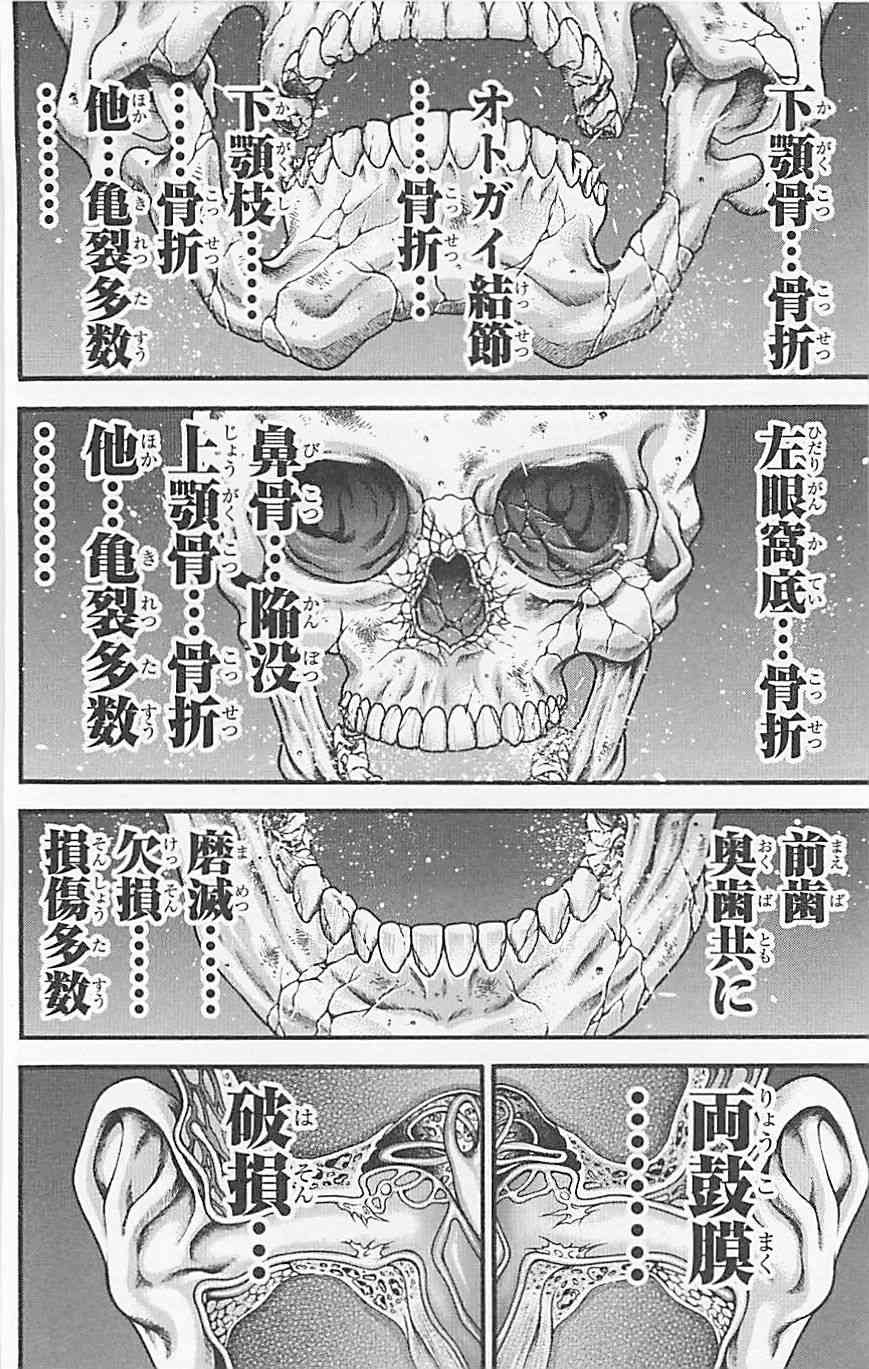 范马刃牙 - 第37卷 - 第133张图