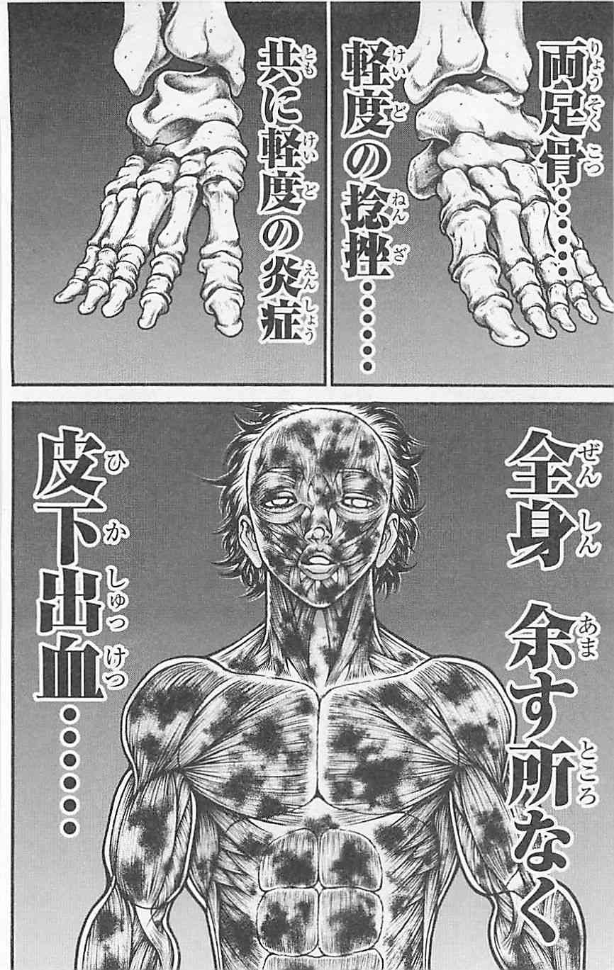 范马刃牙 - 第37卷 - 第135张图