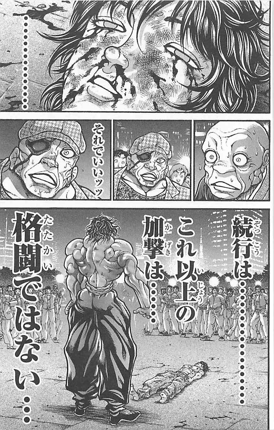 范马刃牙 - 第37卷 - 第138张图