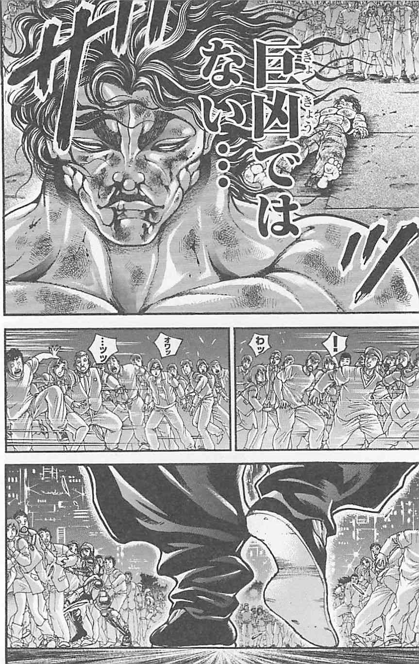 范马刃牙 - 第37卷 - 第139张图