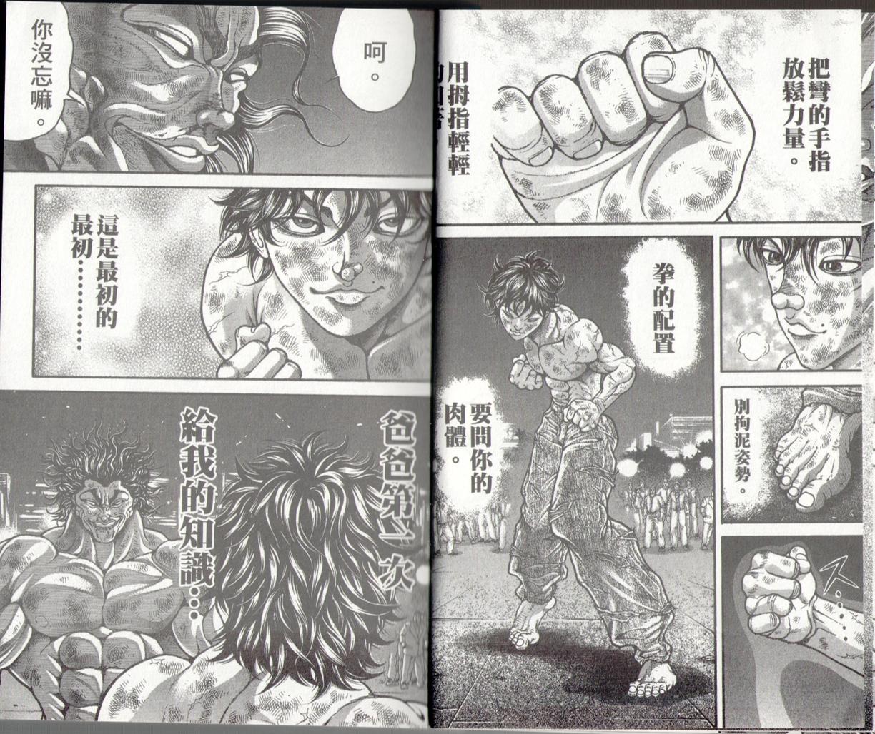 范马刃牙 - 第37卷 - 第13张图