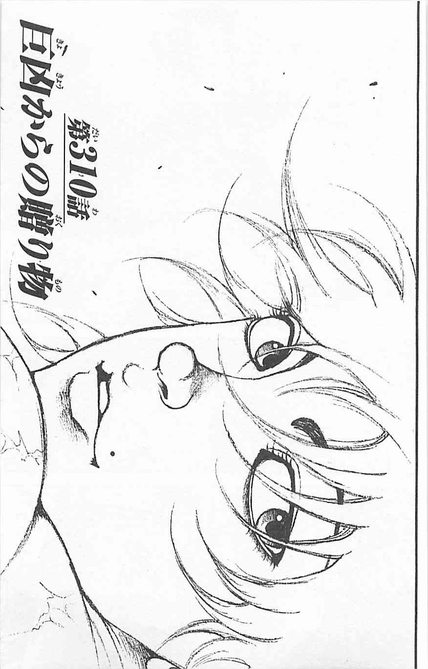 范马刃牙 - 第37卷 - 第144张图