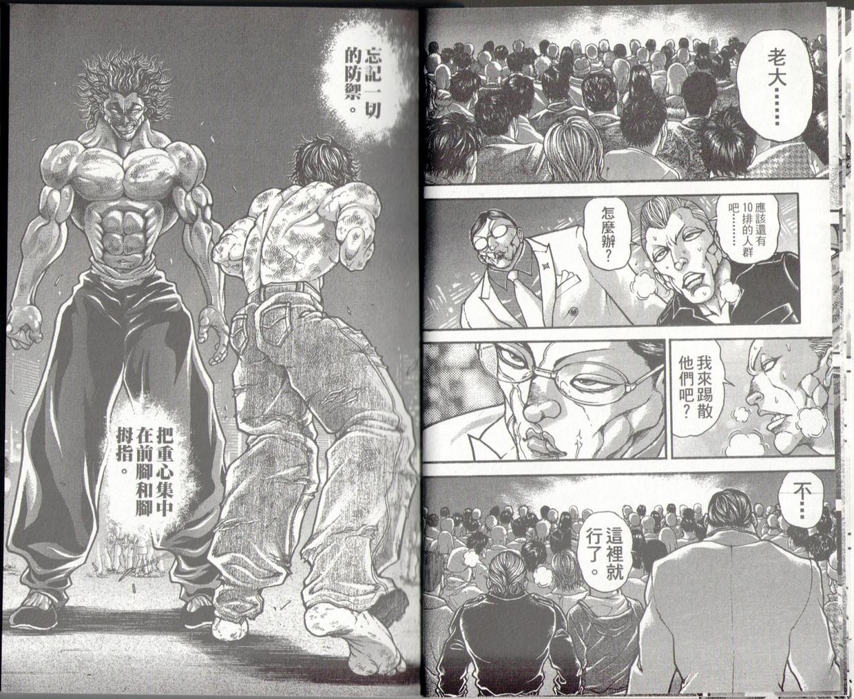 范马刃牙 - 第37卷 - 第14张图