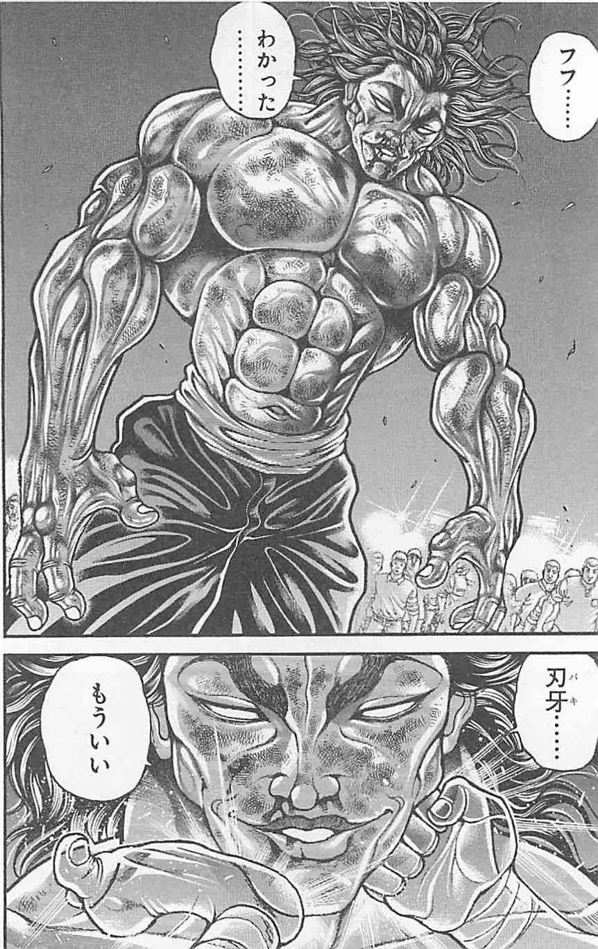 范马刃牙 - 第37卷 - 第155张图