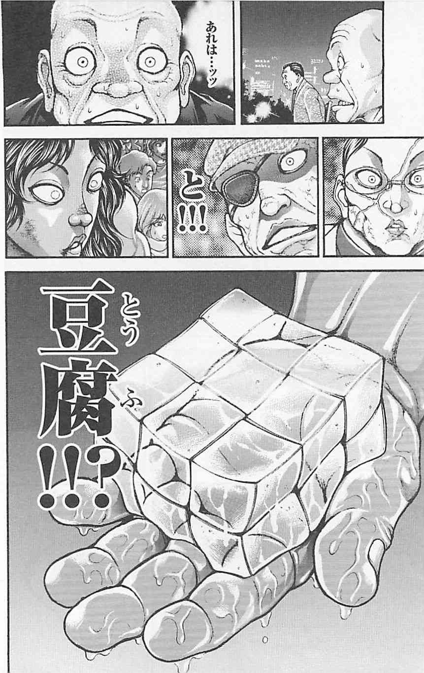 范马刃牙 - 第37卷 - 第159张图