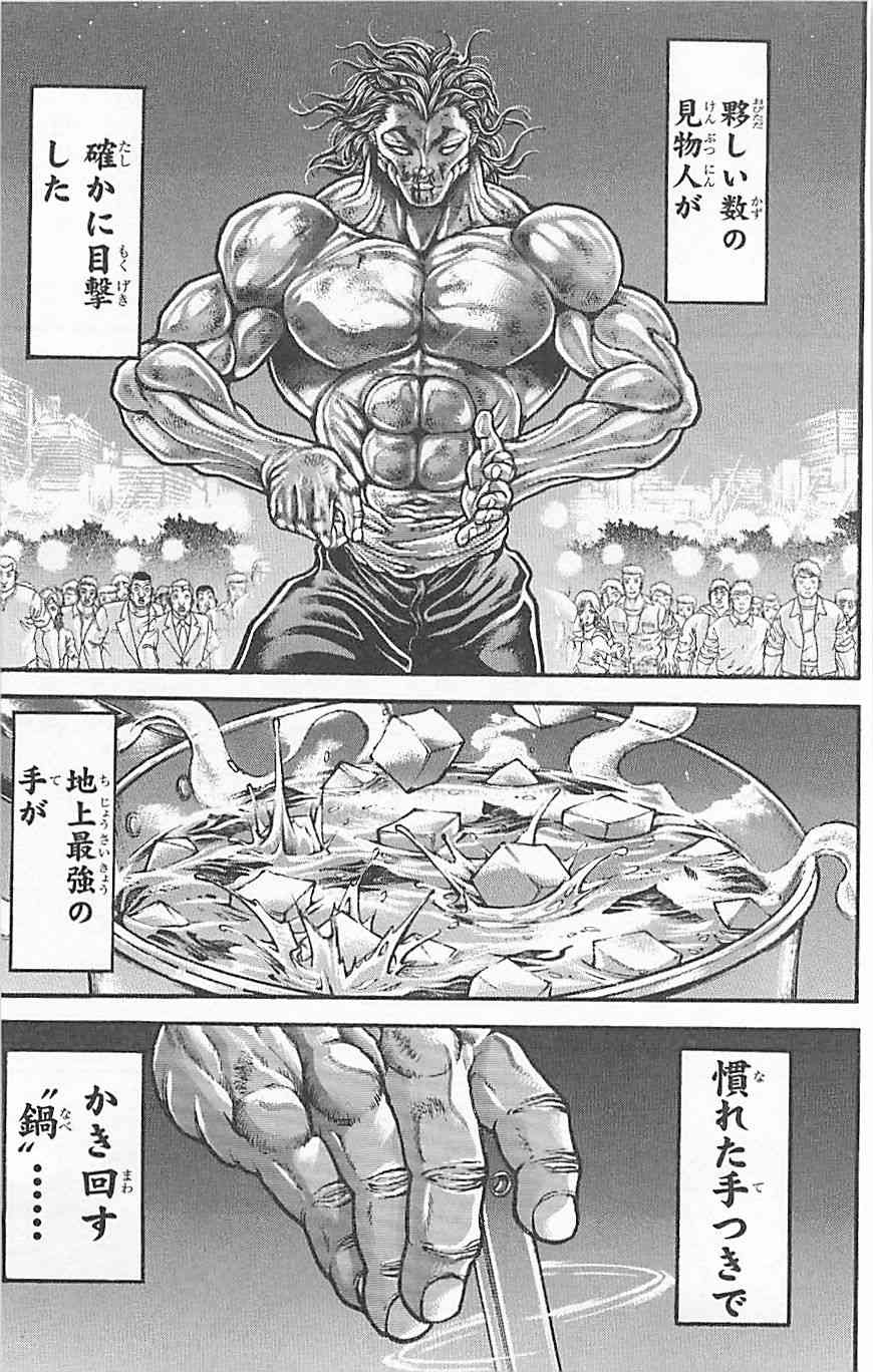 范马刃牙 - 第37卷 - 第160张图