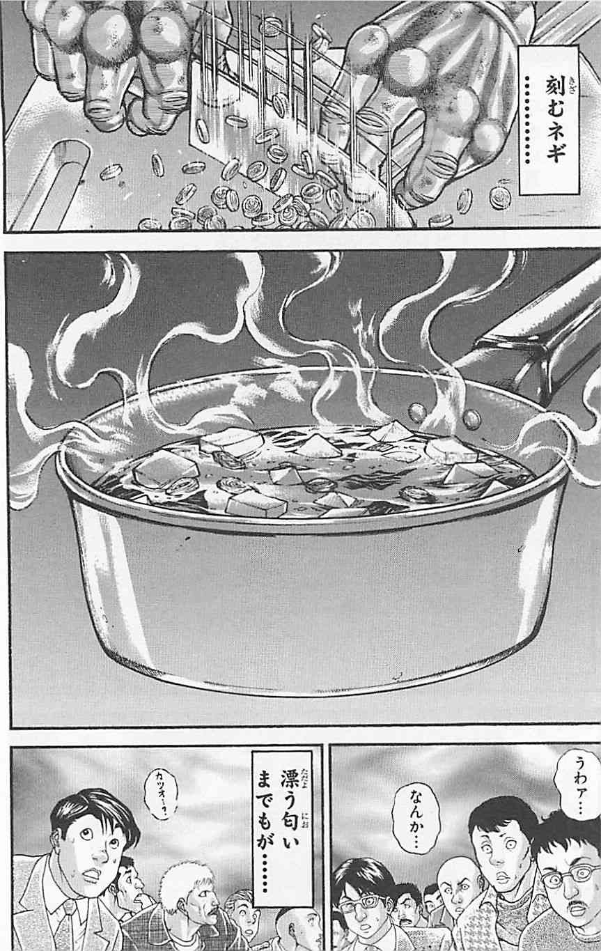 范马刃牙 - 第37卷 - 第161张图