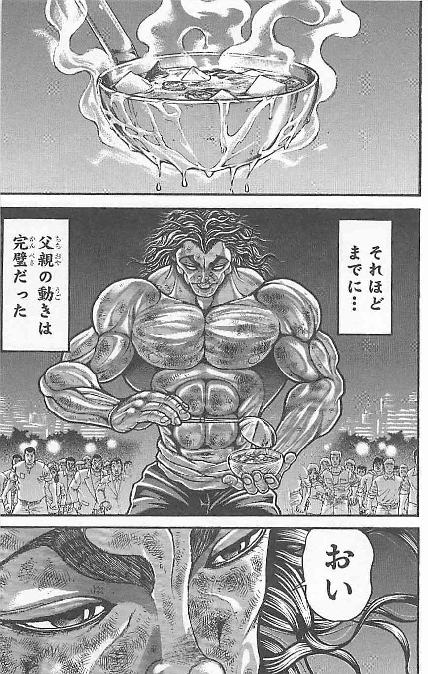 范马刃牙 - 第37卷 - 第162张图