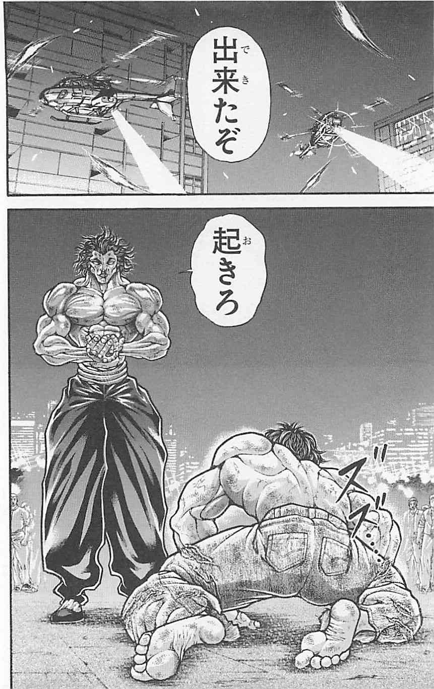 范马刃牙 - 第37卷 - 第163张图