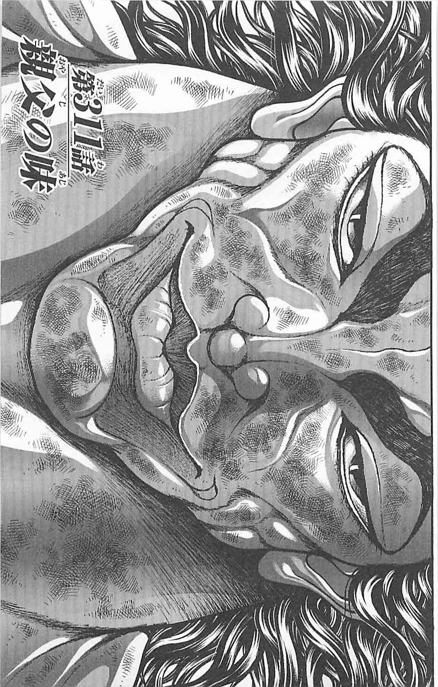 范马刃牙 - 第37卷 - 第164张图