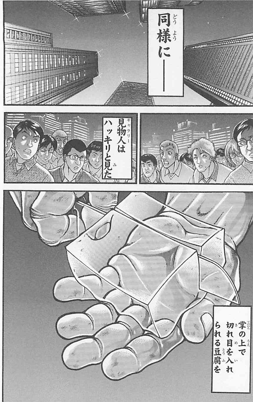 范马刃牙 - 第37卷 - 第167张图