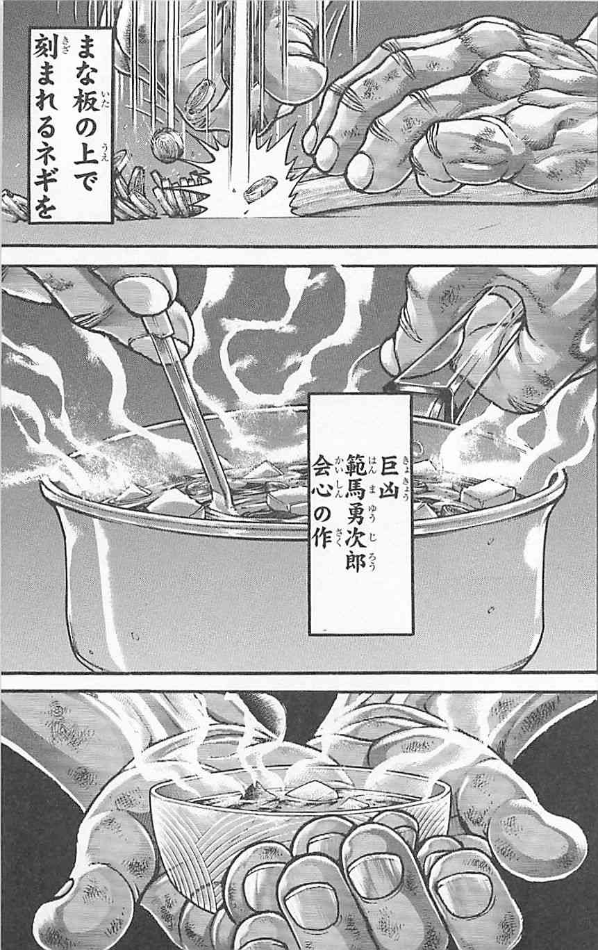 范马刃牙 - 第37卷 - 第168张图