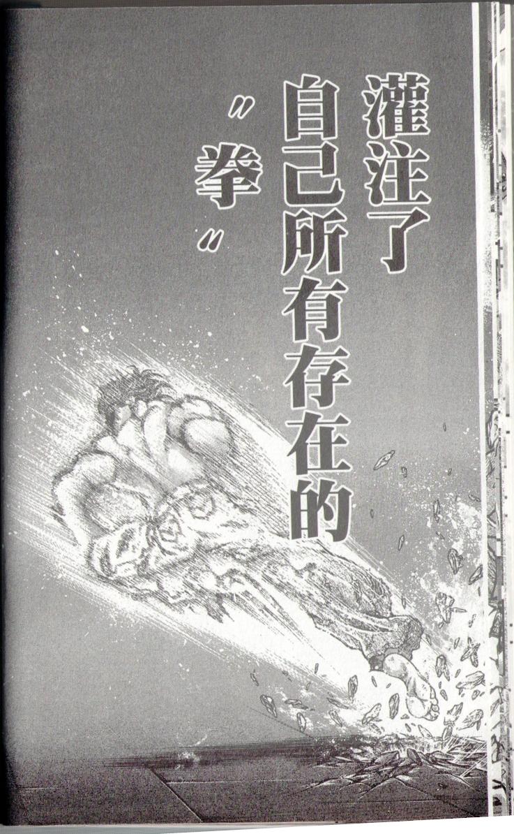 范马刃牙 - 第37卷 - 第16张图