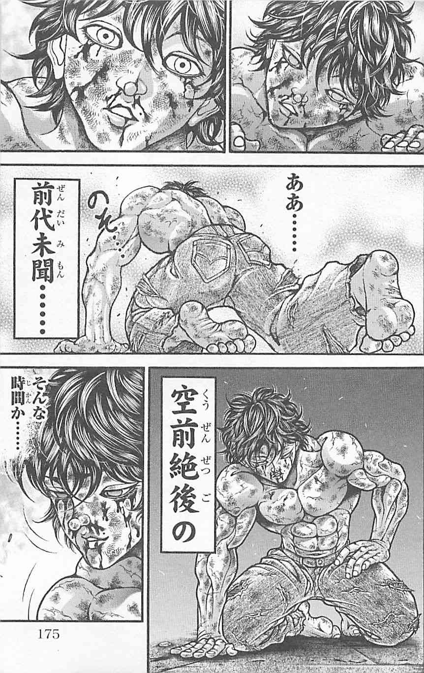 范马刃牙 - 第37卷 - 第170张图