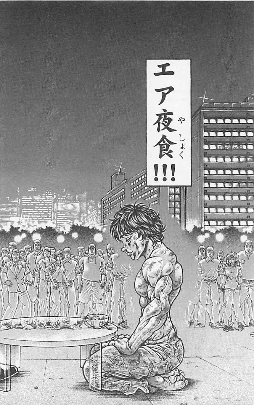 范马刃牙 - 第37卷 - 第171张图