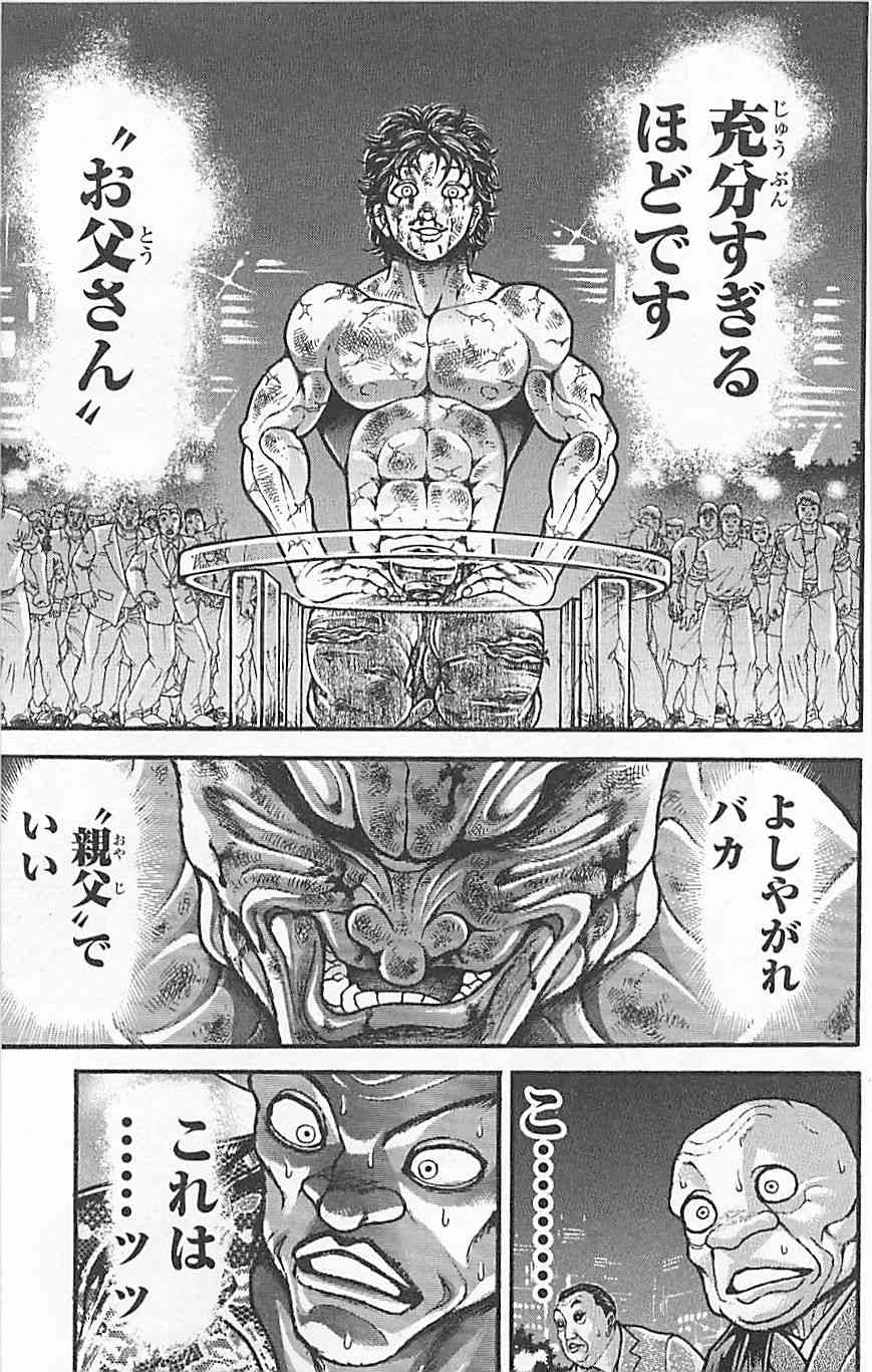 范马刃牙 - 第37卷 - 第174张图