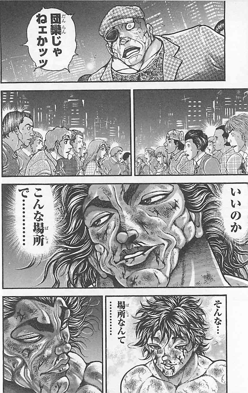 范马刃牙 - 第37卷 - 第175张图