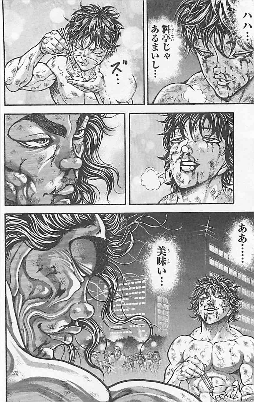 范马刃牙 - 第37卷 - 第179张图