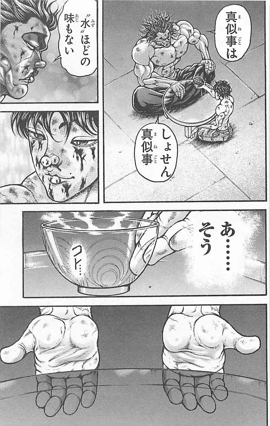 范马刃牙 - 第37卷 - 第182张图