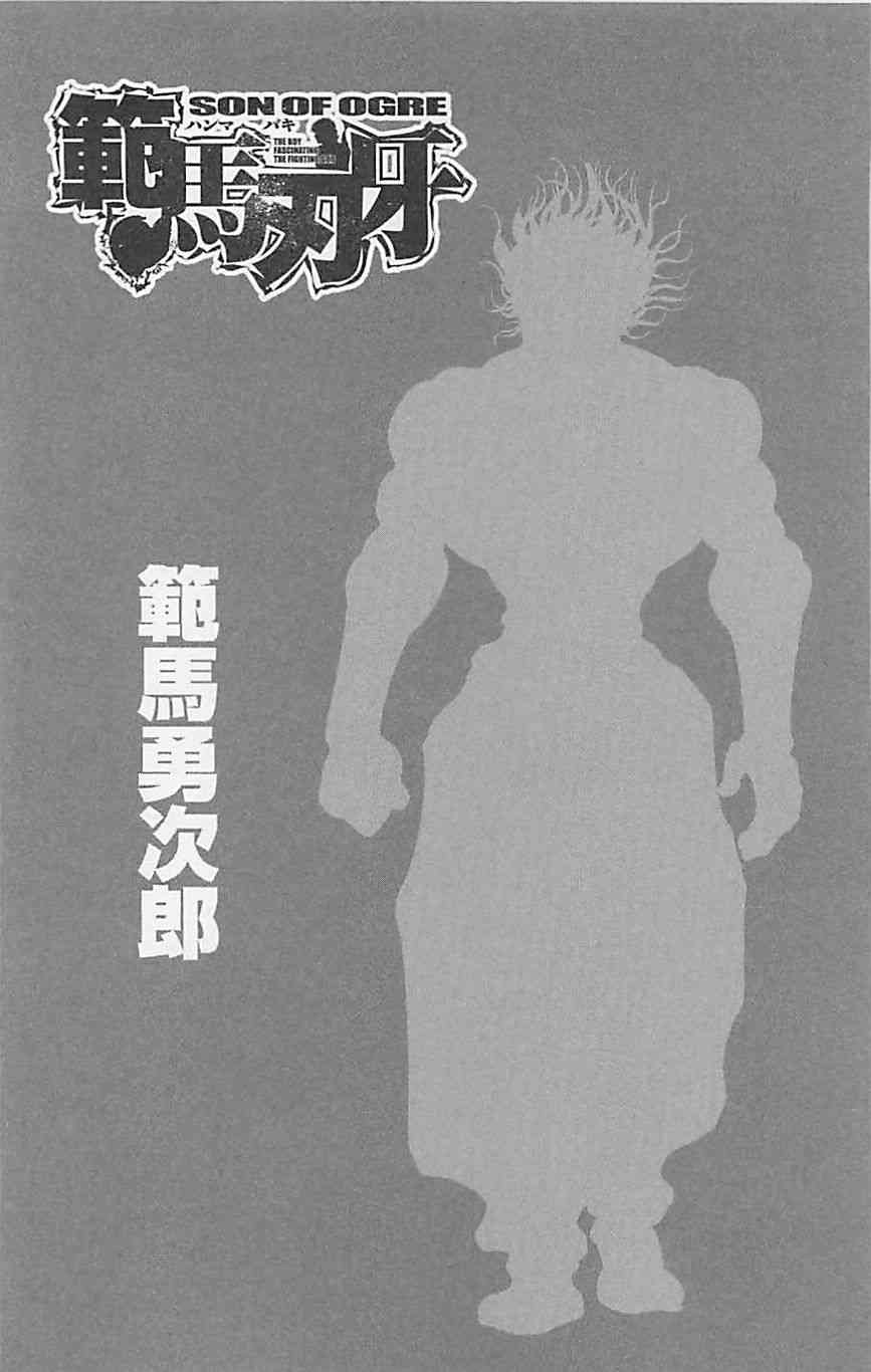 范马刃牙 - 第37卷 - 第187张图