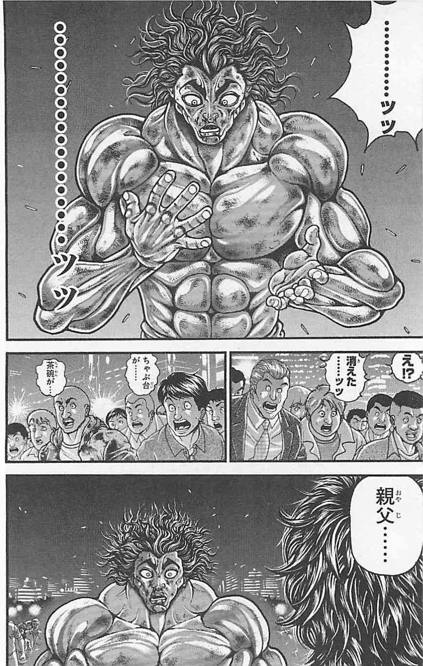 范马刃牙 - 第37卷 - 第191张图