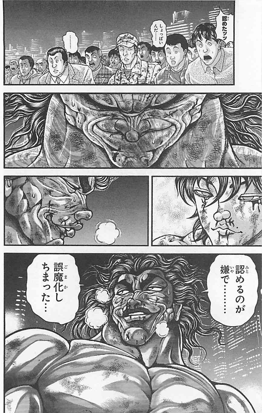 范马刃牙 - 第37卷 - 第195张图