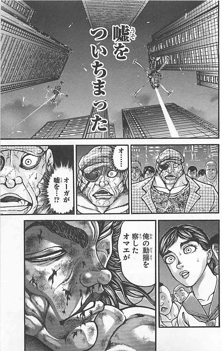 范马刃牙 - 第37卷 - 第196张图