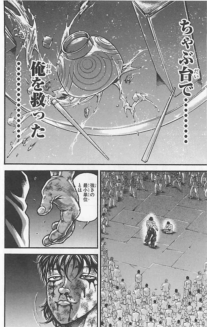 范马刃牙 - 第37卷 - 第197张图