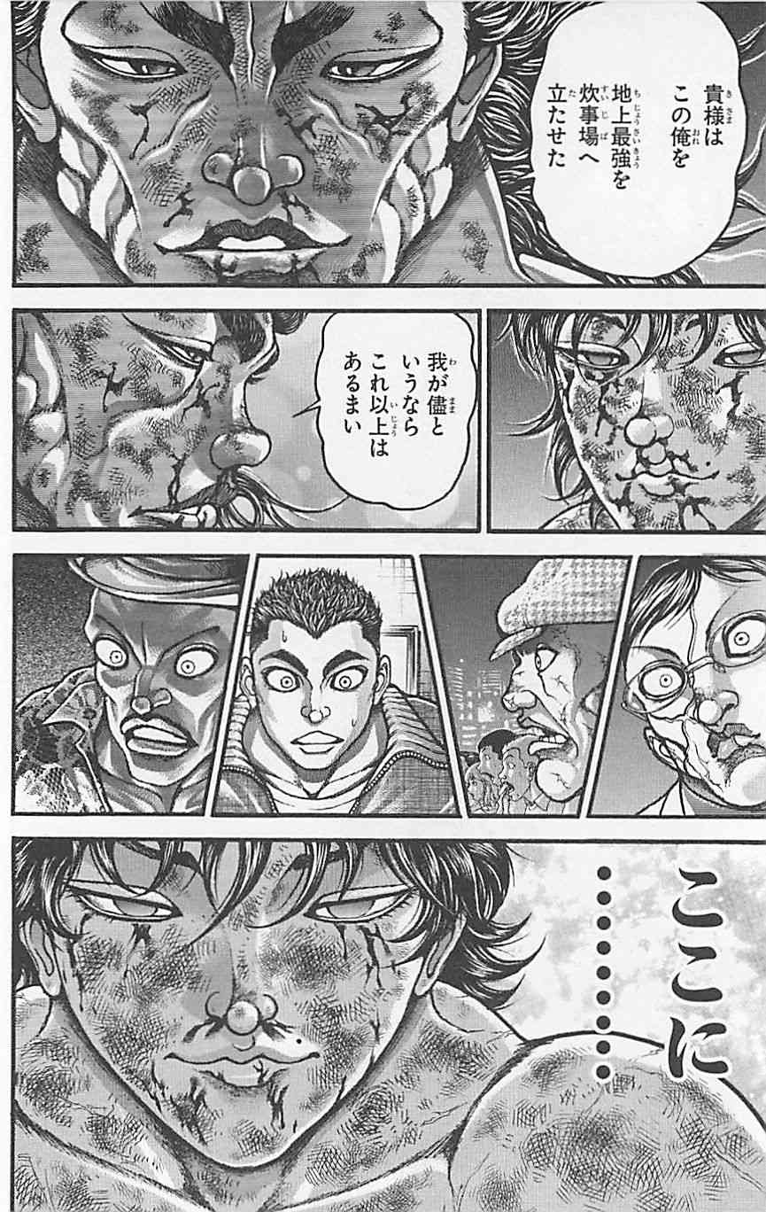 范马刃牙 - 第37卷 - 第199张图