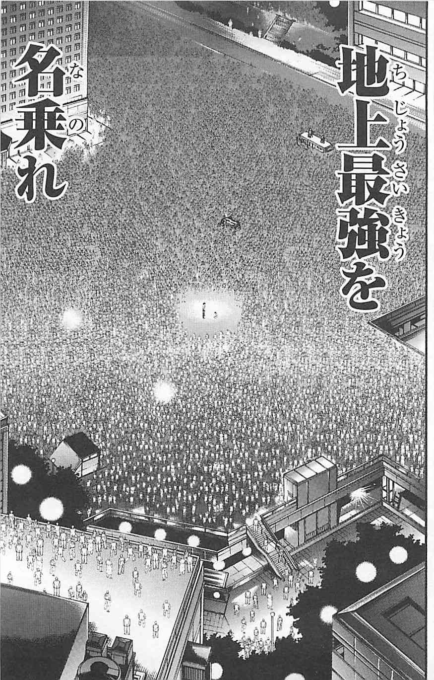 范马刃牙 - 第37卷 - 第200张图