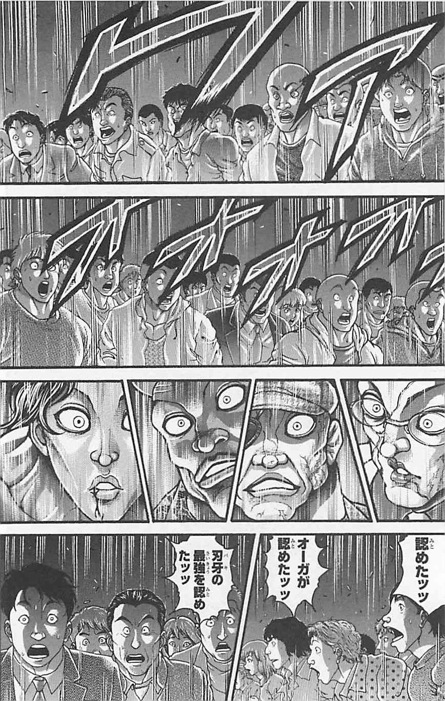 范马刃牙 - 第37卷 - 第201张图