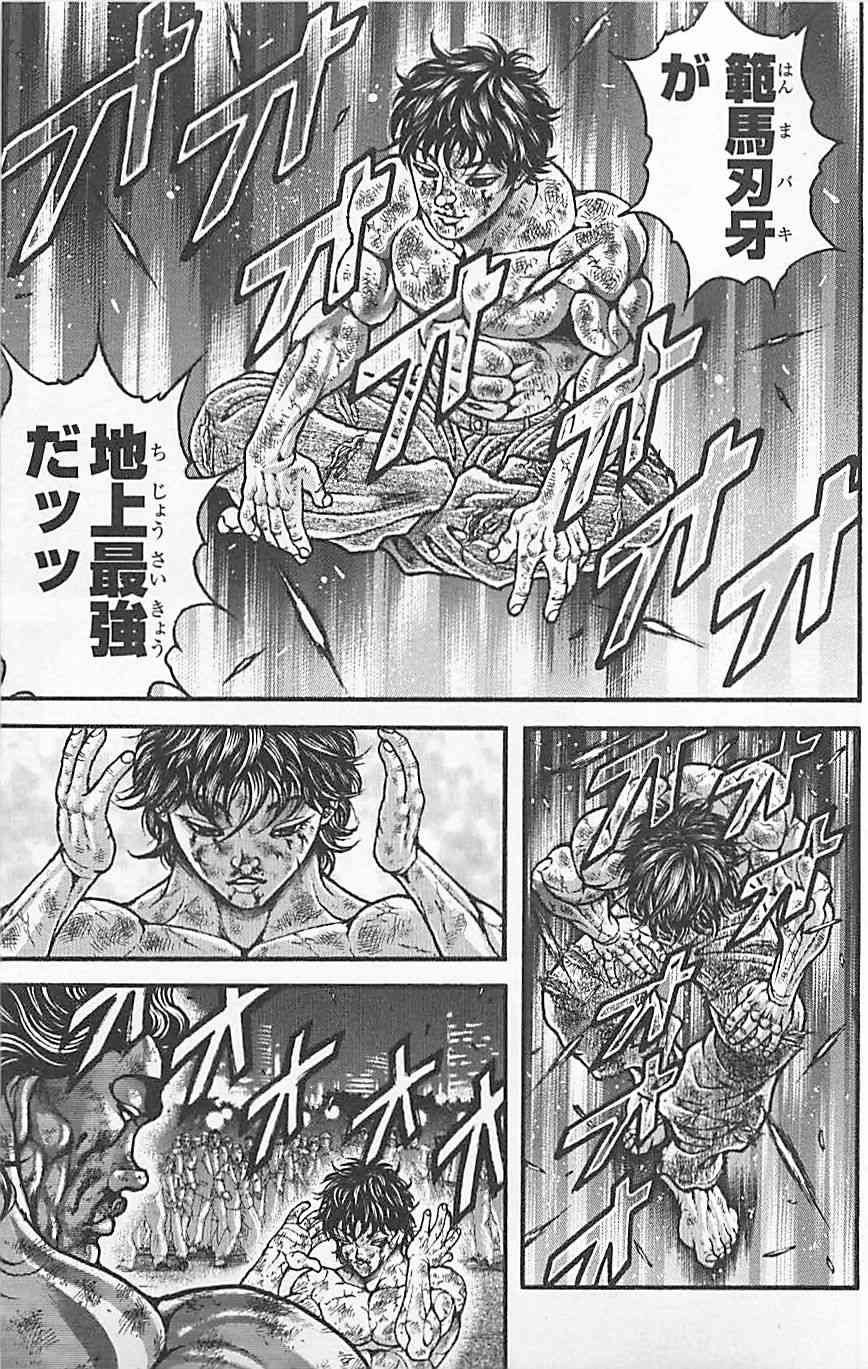 范马刃牙 - 第37卷 - 第202张图