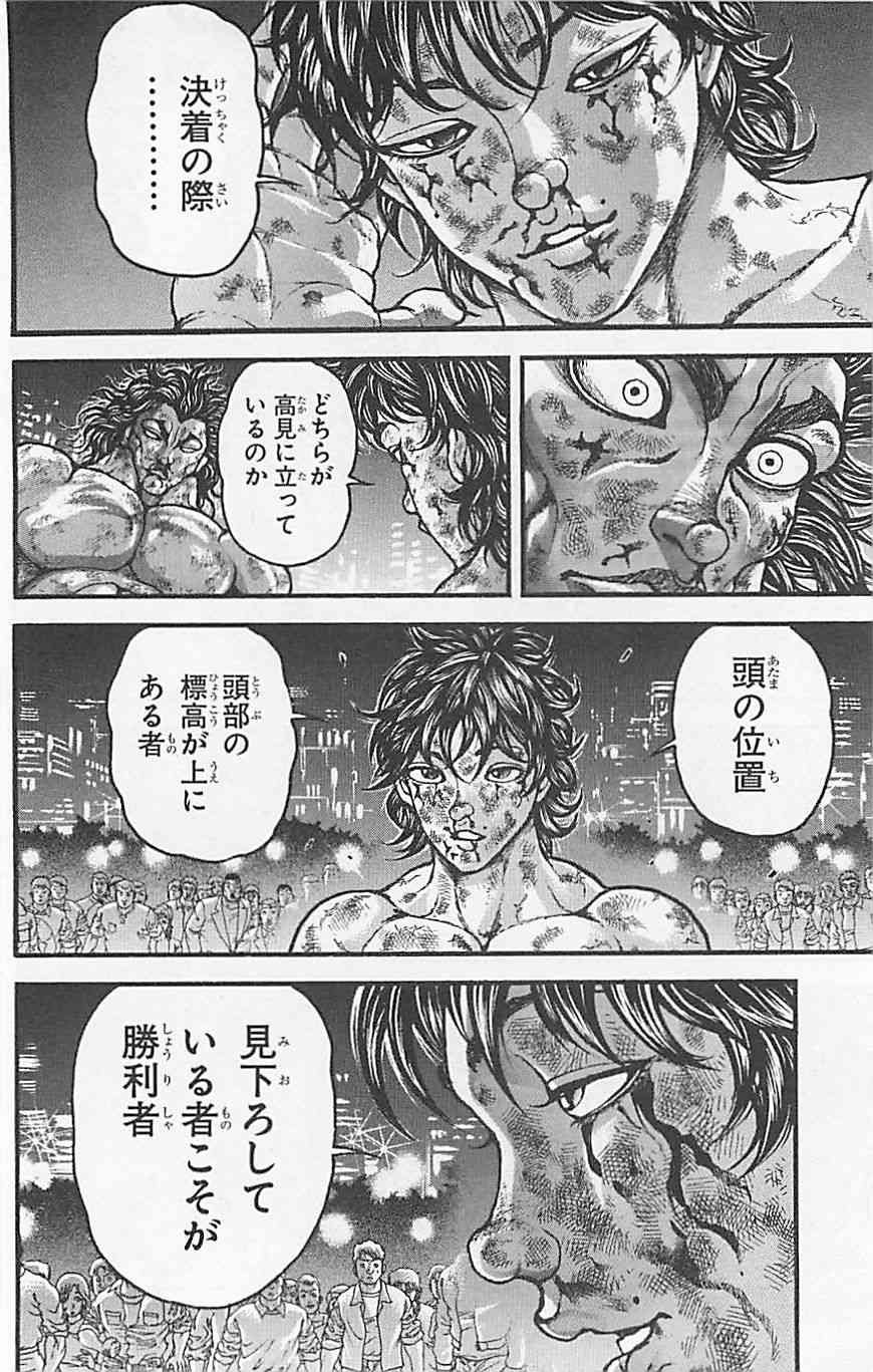 范马刃牙 - 第37卷 - 第203张图