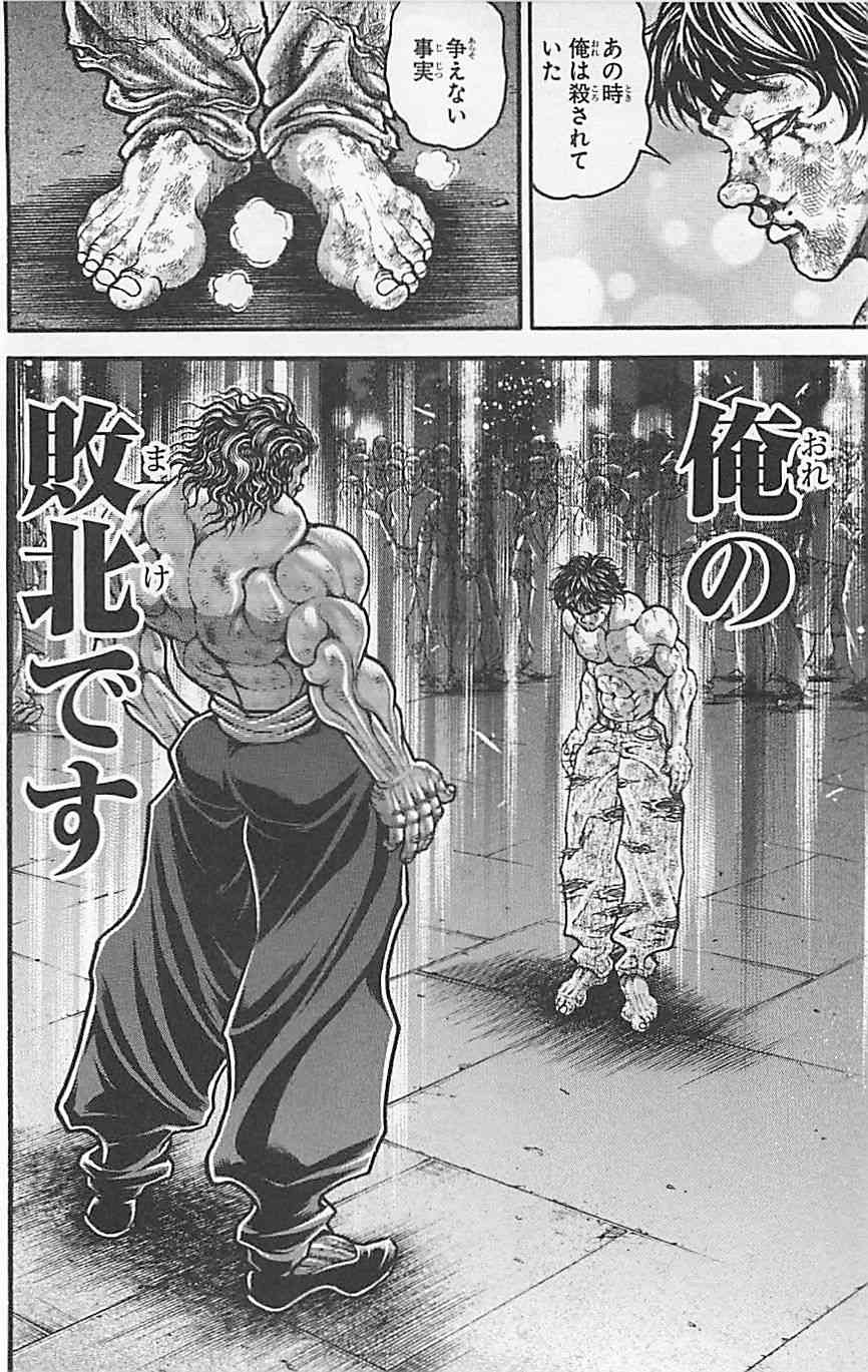 范马刃牙 - 第37卷 - 第205张图