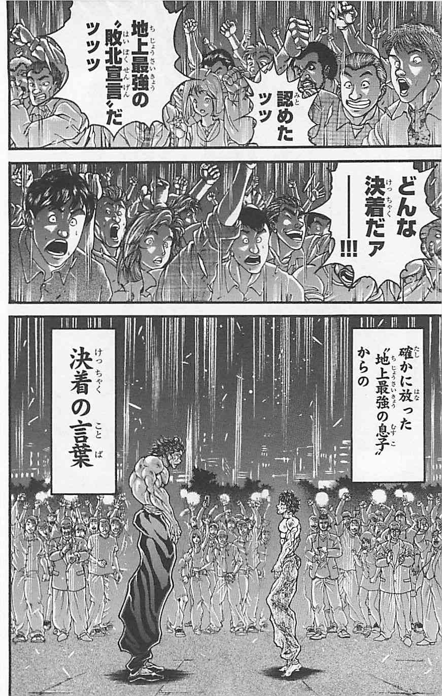 范马刃牙 - 第37卷 - 第207张图