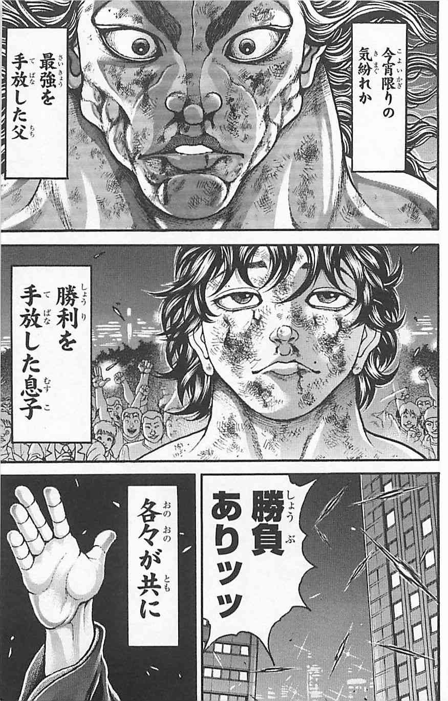 范马刃牙 - 第37卷 - 第208张图