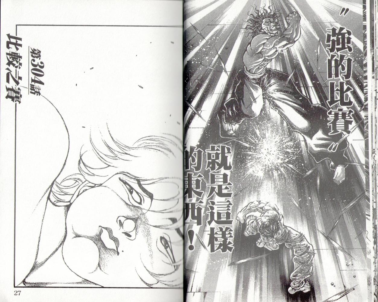 范马刃牙 - 第37卷 - 第20张图