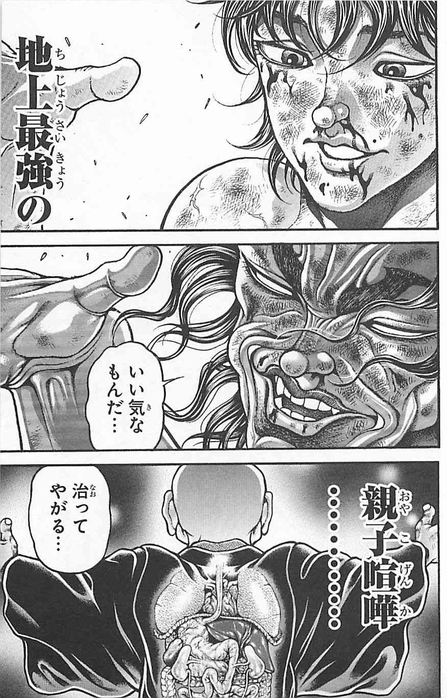 范马刃牙 - 第37卷 - 第210张图