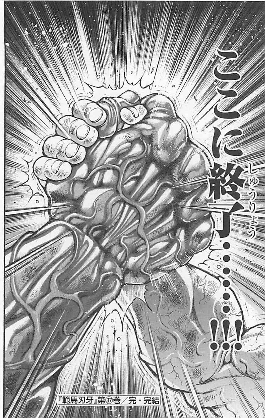 范马刃牙 - 第37卷 - 第211张图