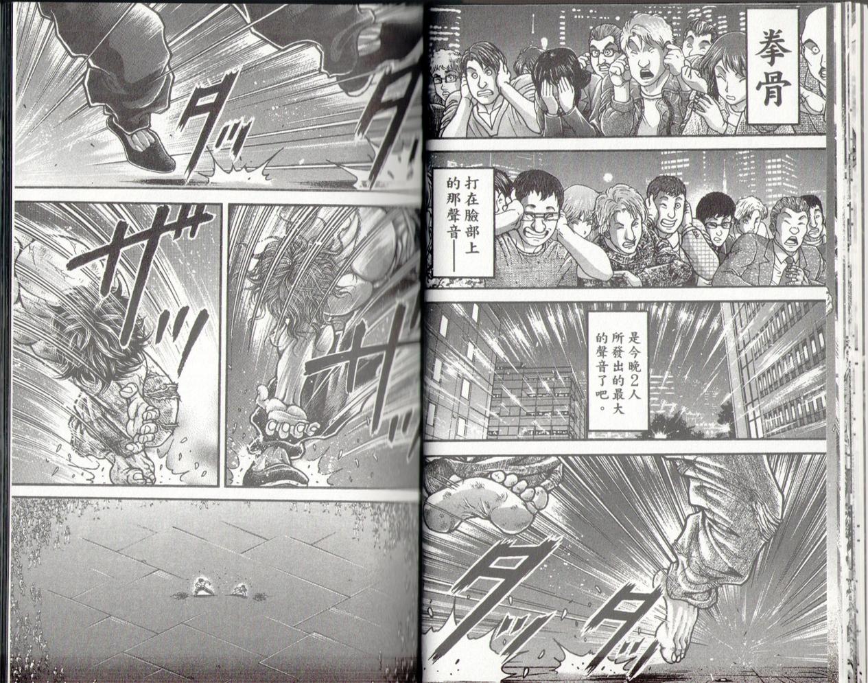 范马刃牙 - 第37卷 - 第22张图